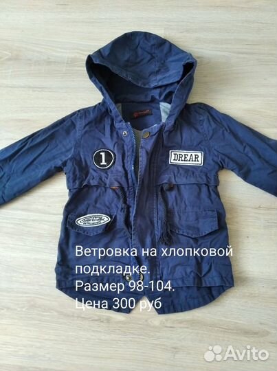 Детская верхняя одежда