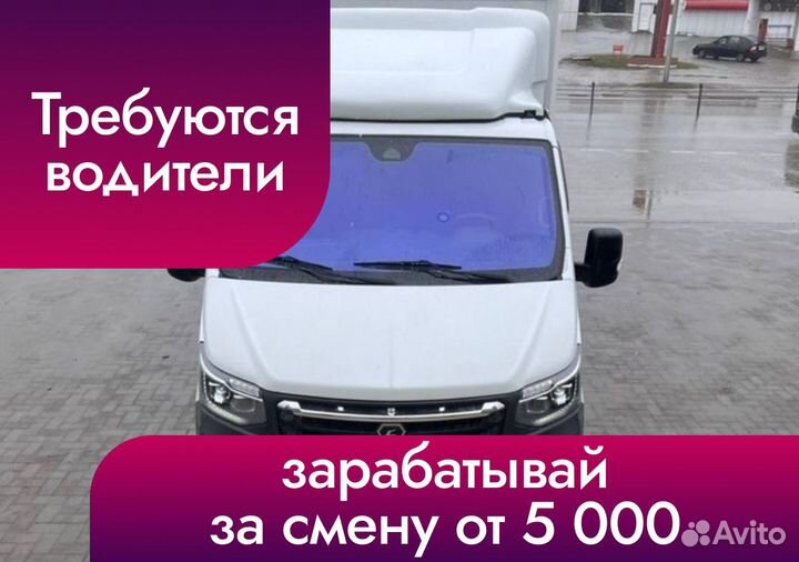 Водитель на постоянную работу - газель