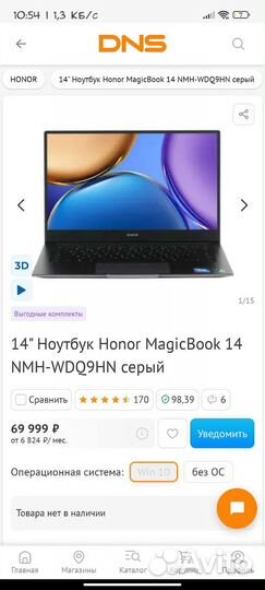 Ноутбук Honor MagicBook 14