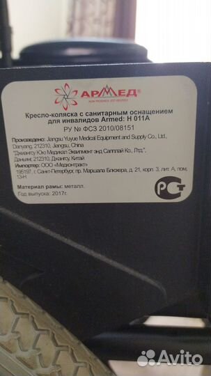 Кресло-коляска с санитарным оснащением Армед Н011A