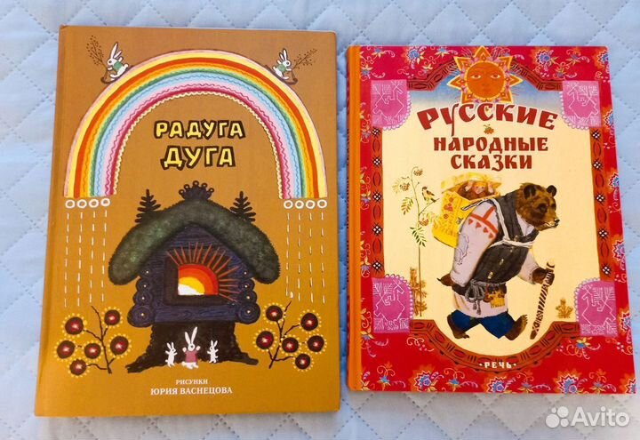 Книги для малышей Рус. народ. сказки/Радуга Дуга