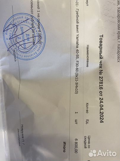 Винт Yamaha 40-60