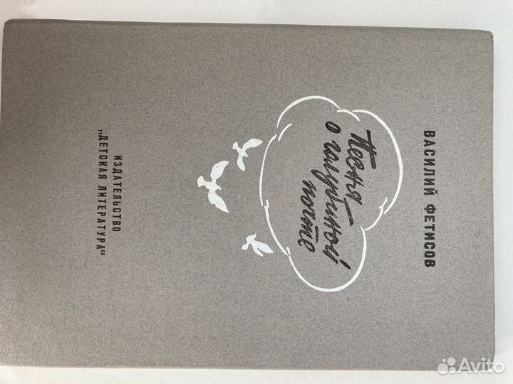 Книги для детей и старшего возраста СССР