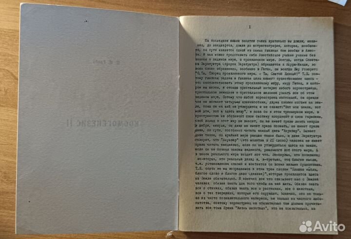 Павел Глоба Космогенезис II