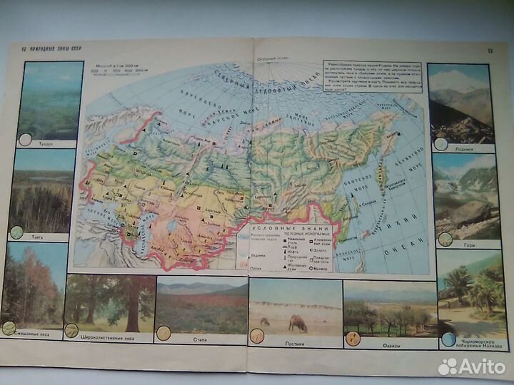 Атлас наша родина 3 класс школьный СССР география