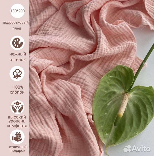 Плед из 4х слойного муслина