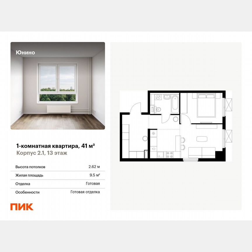 1-к. квартира, 41 м², 13/17 эт.