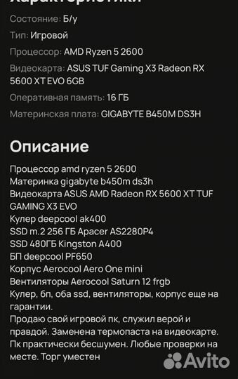 Игровой пк r5 2600/rx5600xt/16gb ddr4