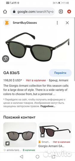 Солнцезащитные очки armani