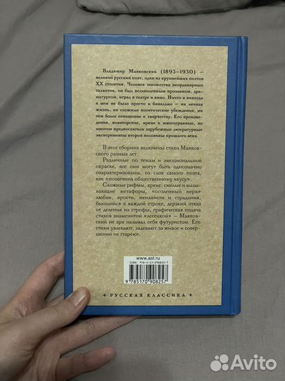 Книга Маяковский стихи