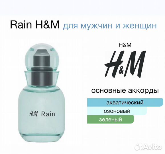 Туалетная вода женская hm rain