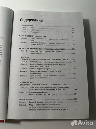 Восьмой навык, Стивен Кови