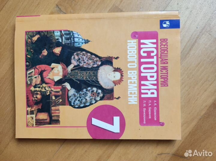 Учебник история 7 класс Юдовская