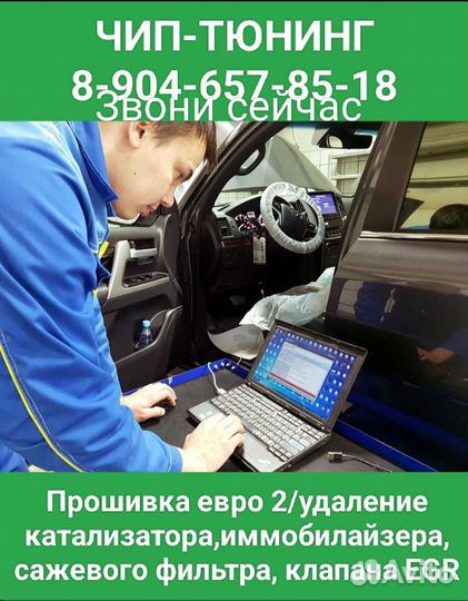 Чип тюнинг/прошивка евро 2/удаление катализатора