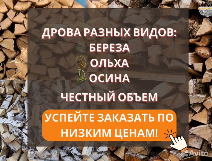 Дрова в укладку