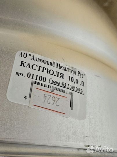 Кастрюля алюминиевая 10 литров