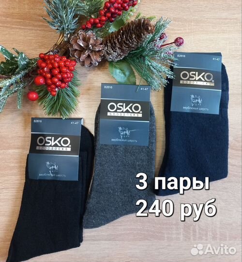 Носки мужские верблюжья шерсть 3 пары