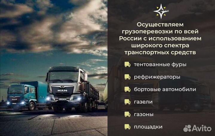 Грузоперевозки, межгород от 100 км