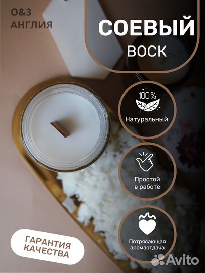 Соевый воск 1 кг для Nikolas