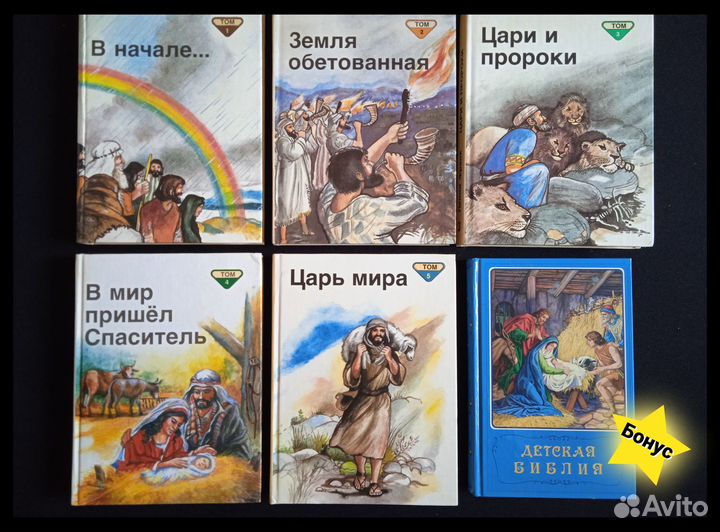 Библейские рассказы 5 томов Пенни Франк