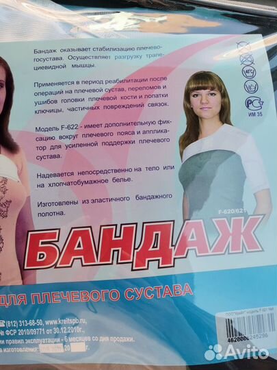 Бандаж для плечевого сустава