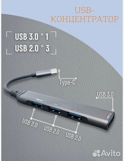 Разветвитель USB-hub на 4 в 1 USB Type-C на USB