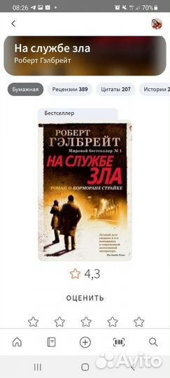 На службе Зла