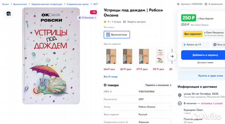 Книги Оксана Робски