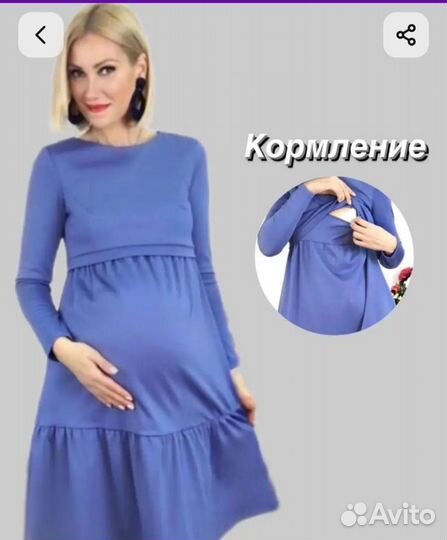 Платье женское 44 46 для беременных