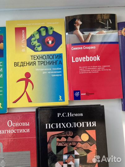 Книги по психологии