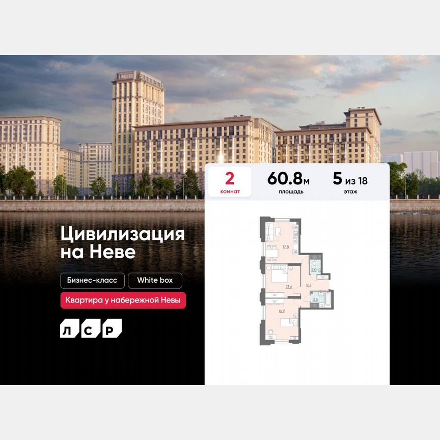 2-к. квартира, 60,8 м², 5/18 эт.