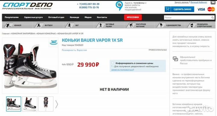 Коньки bauer 1x обмен на Лазерный принтер