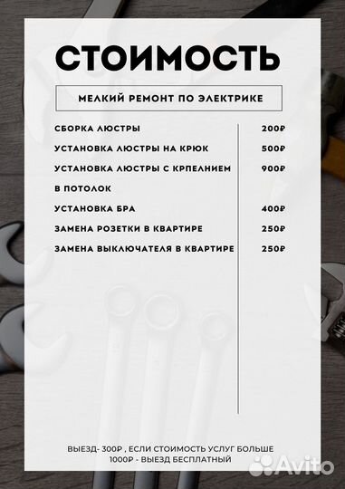 Мелкий ремонт, бытовой: электрика, сборка мебели