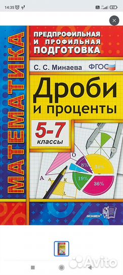 Математика 5-7 классы. Дроби и проценты
