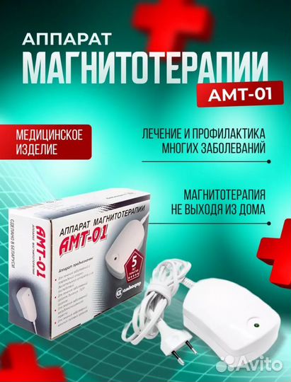 Аппарат магнитотерапии амт 01