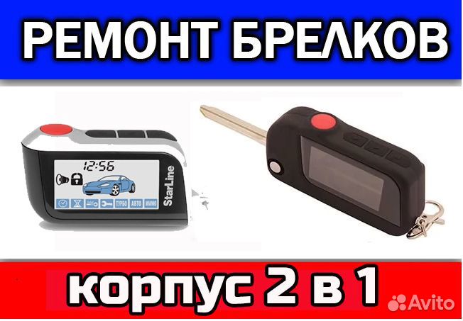 Корпус Старлайн 2 в 1