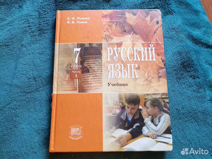 Учебник 7кл Русский язык +справ. материал