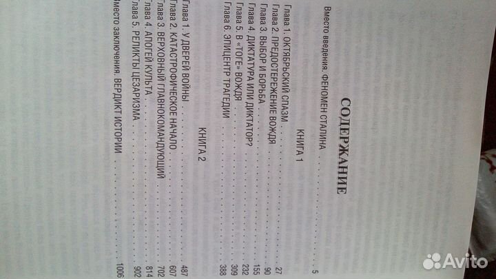 Дмитрий Волкогонов, Сталин