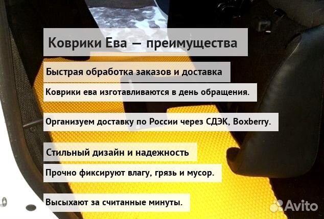 Ева коврики