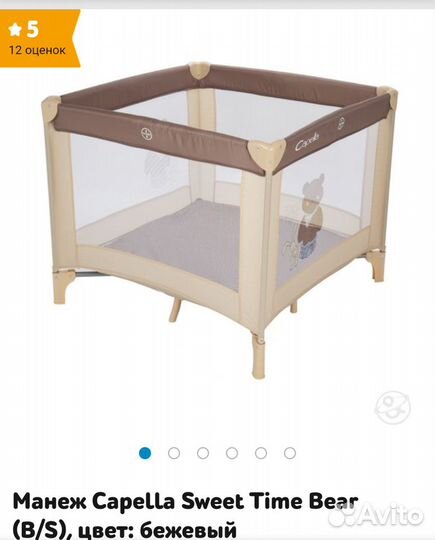 Манеж новый Capella Sweet time Beer