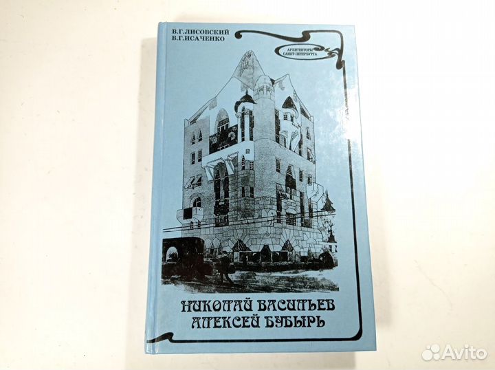 Зодчие петербурга книга