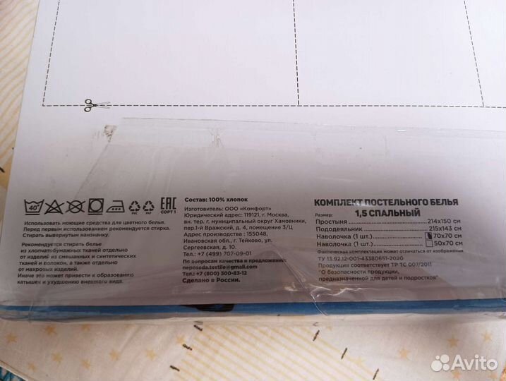 Постельное белье 1.5-спальное