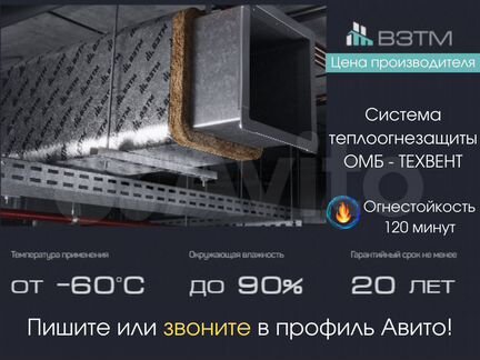 Теплоогнезащита воздуховодов обм - техвент 3