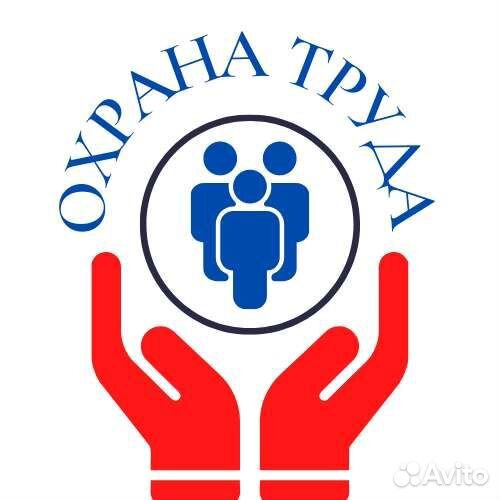 Специалист по охране труда удаленно