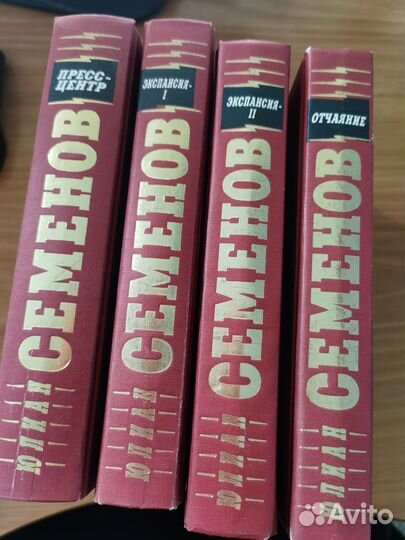 Юлиан Семенов. Сборник