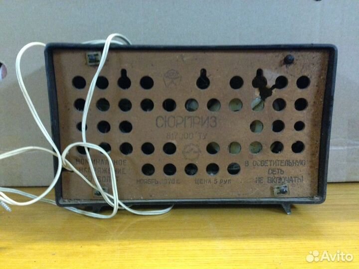 Радиоточка 