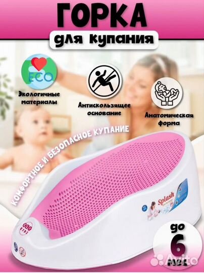 Горка для купания