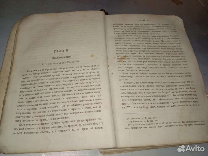 Антикварная книга История философии