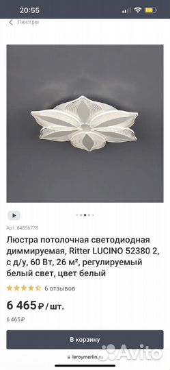 Люстра светодиодная Ritter Lucino 52380 2, 60 Вт