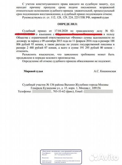 Отмена судебного приказа/ограничений/взысканий